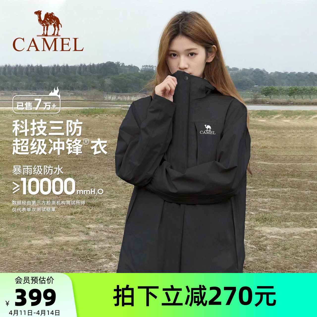骆驼户外冲锋衣女款三合一黑色外套男春季防风防水三防旅游登山服