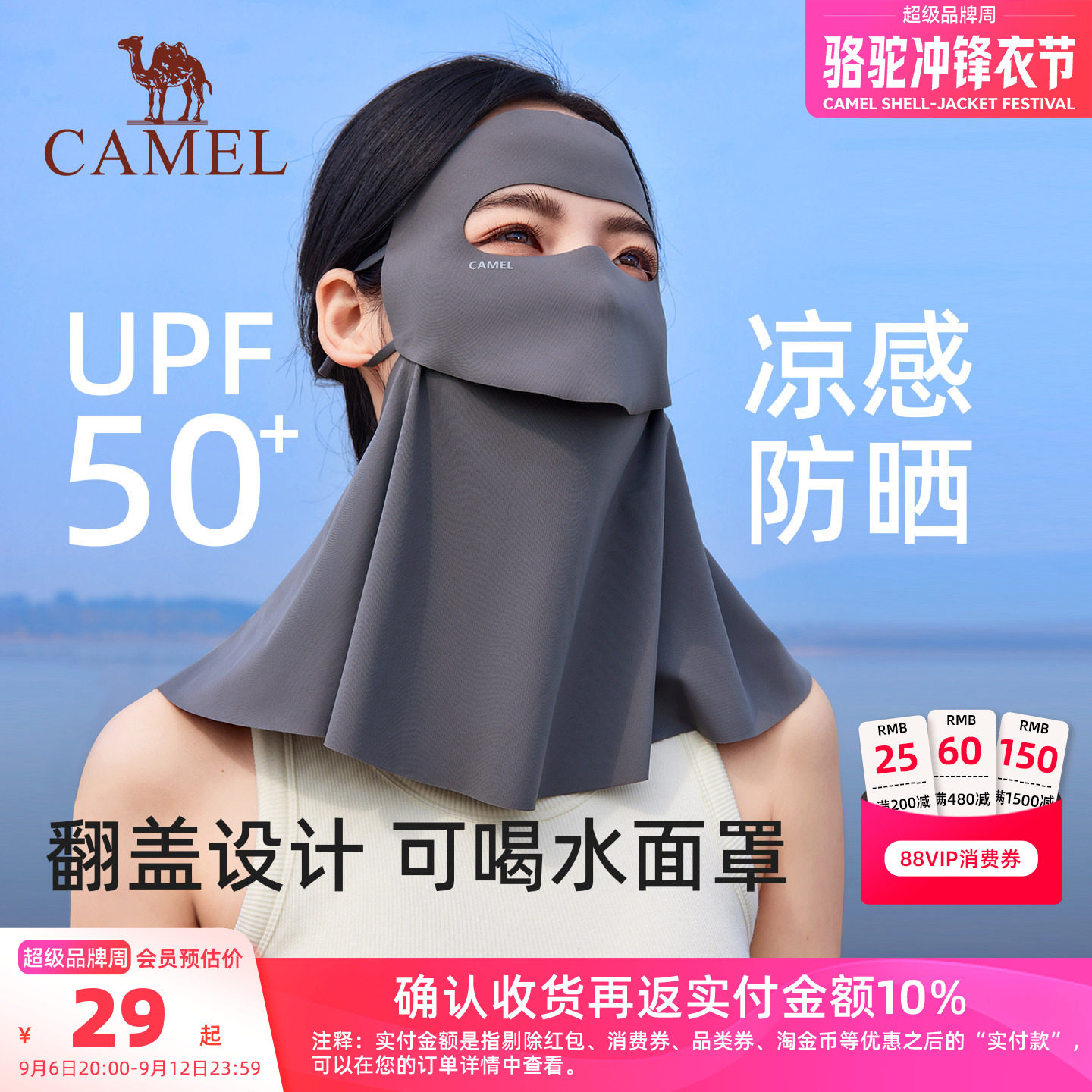 骆驼全脸防晒面罩女upf50+夏季防紫外线透气口罩可喝水脸基尼面罩图片