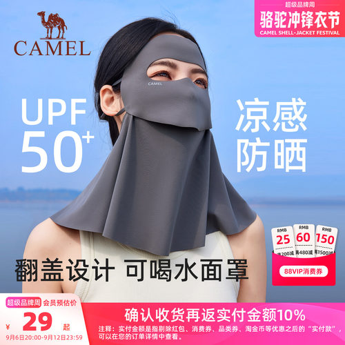 骆驼全脸防晒面罩女upf50+夏季防紫外线透气口罩可喝水脸基尼面罩