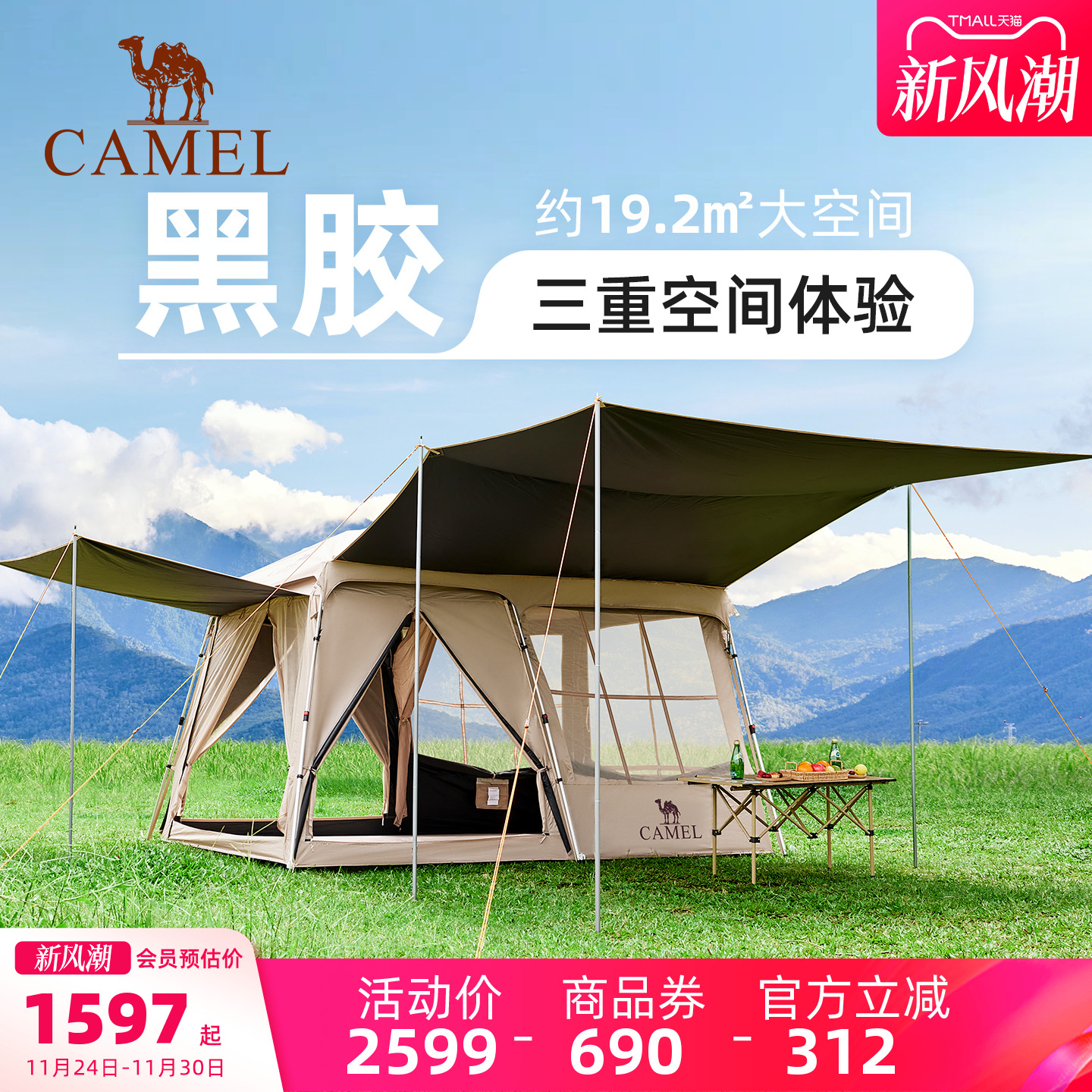 骆驼流云小筑一室一厅天幕帐蓬户外露营装备过夜自动客厅帐篷