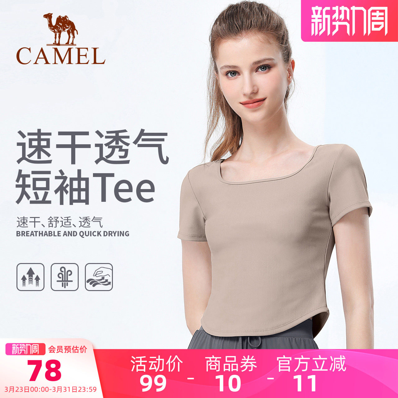 骆驼瑜伽服女款夏季短袖透气速干跑步衣健身衣服上衣薄款运动t恤