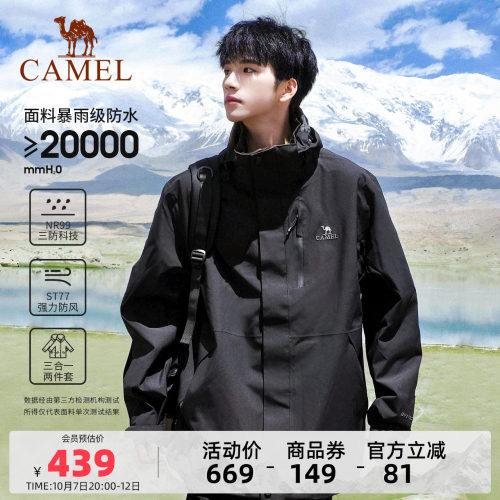 户外冲锋衣骆驼登山服三防滑雪服
