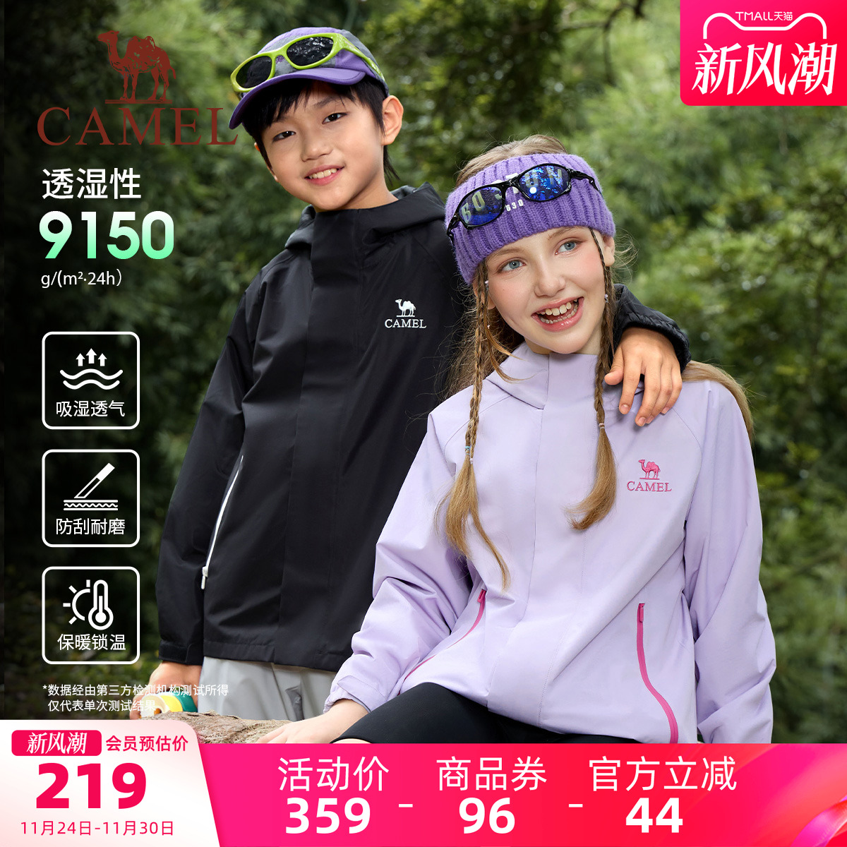 骆驼儿童冲锋衣小学生户外登山服