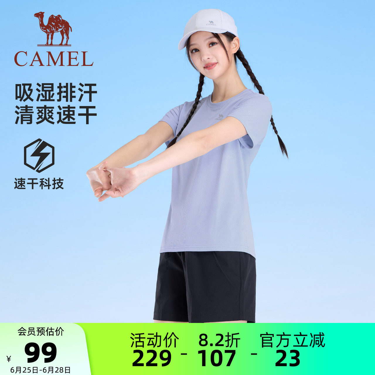 骆驼速干衣短袖T恤短款两件套