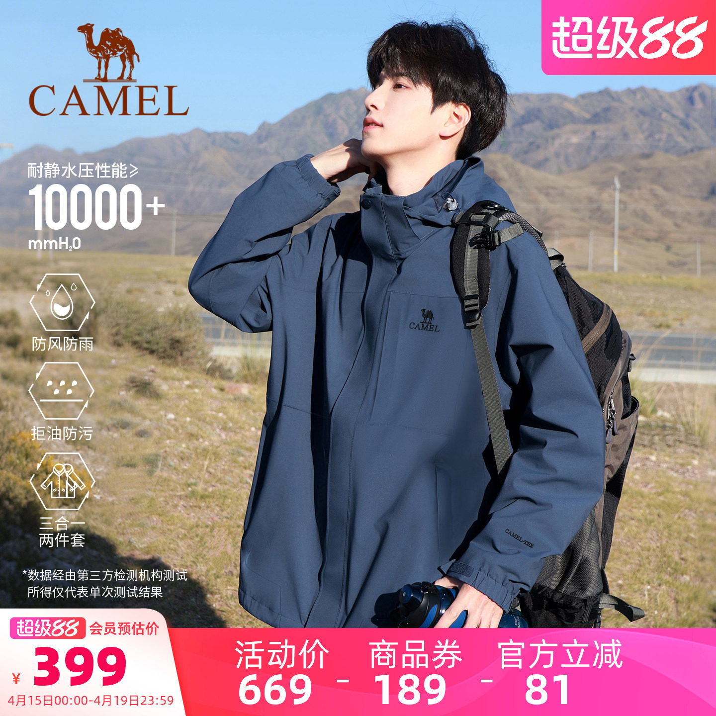 骆驼户外灰湛蓝色冲锋衣男三合一暴雨防水防风外套徒步登山服装女