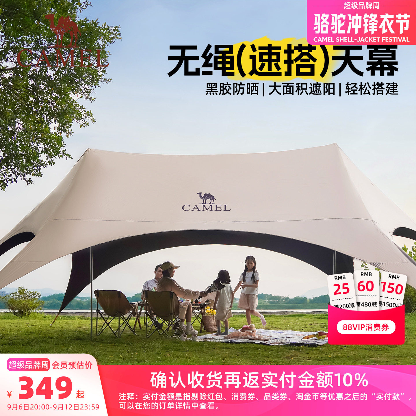 骆驼一体免搭无绳天幕帐篷户外野营新型速开黑胶遮阳棚露营装备