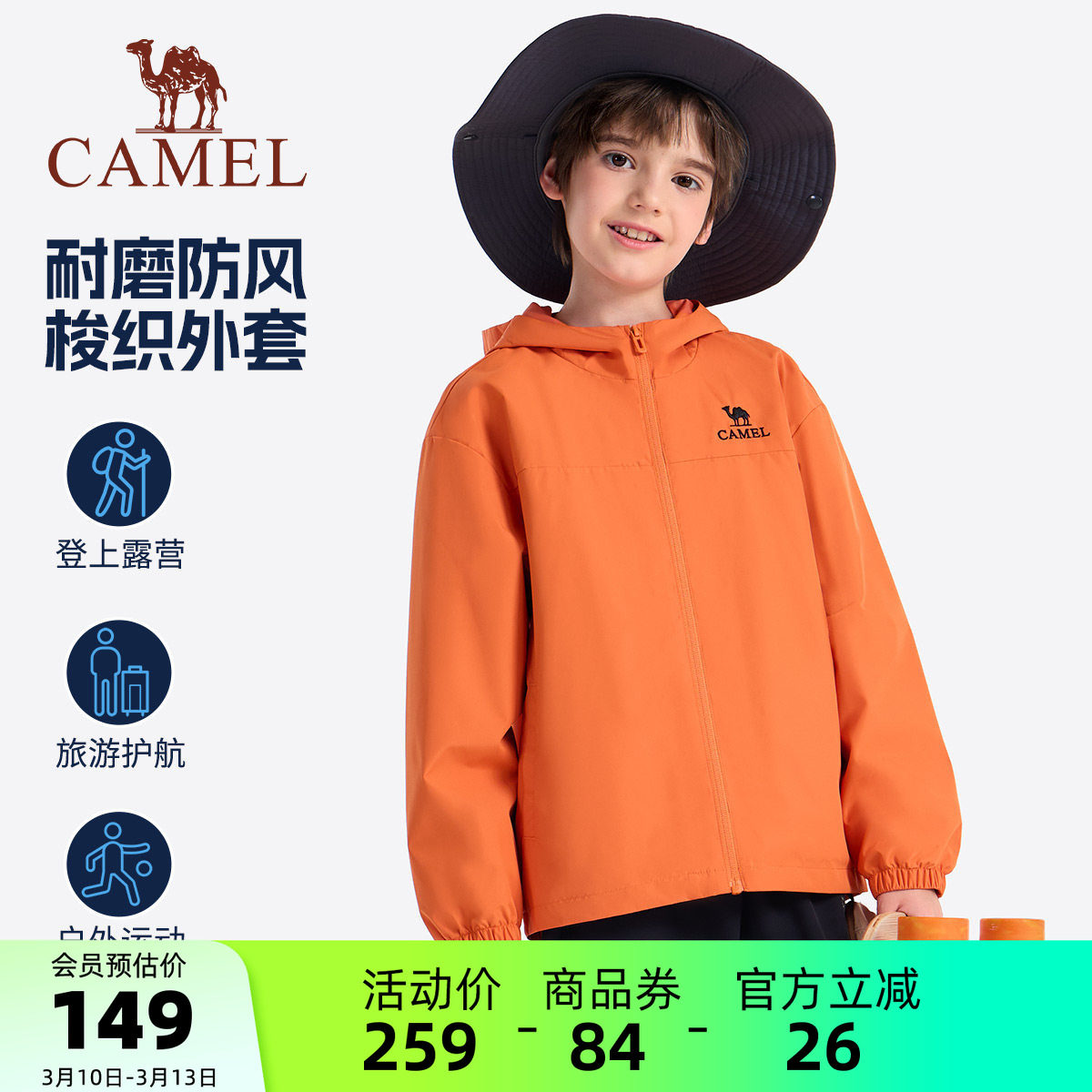 骆驼儿童夹克风衣保暖拉链户外连帽登山服中大童运动上衣男童外套