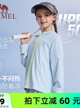 骆驼儿童防晒服薄外套学生皮肤衣