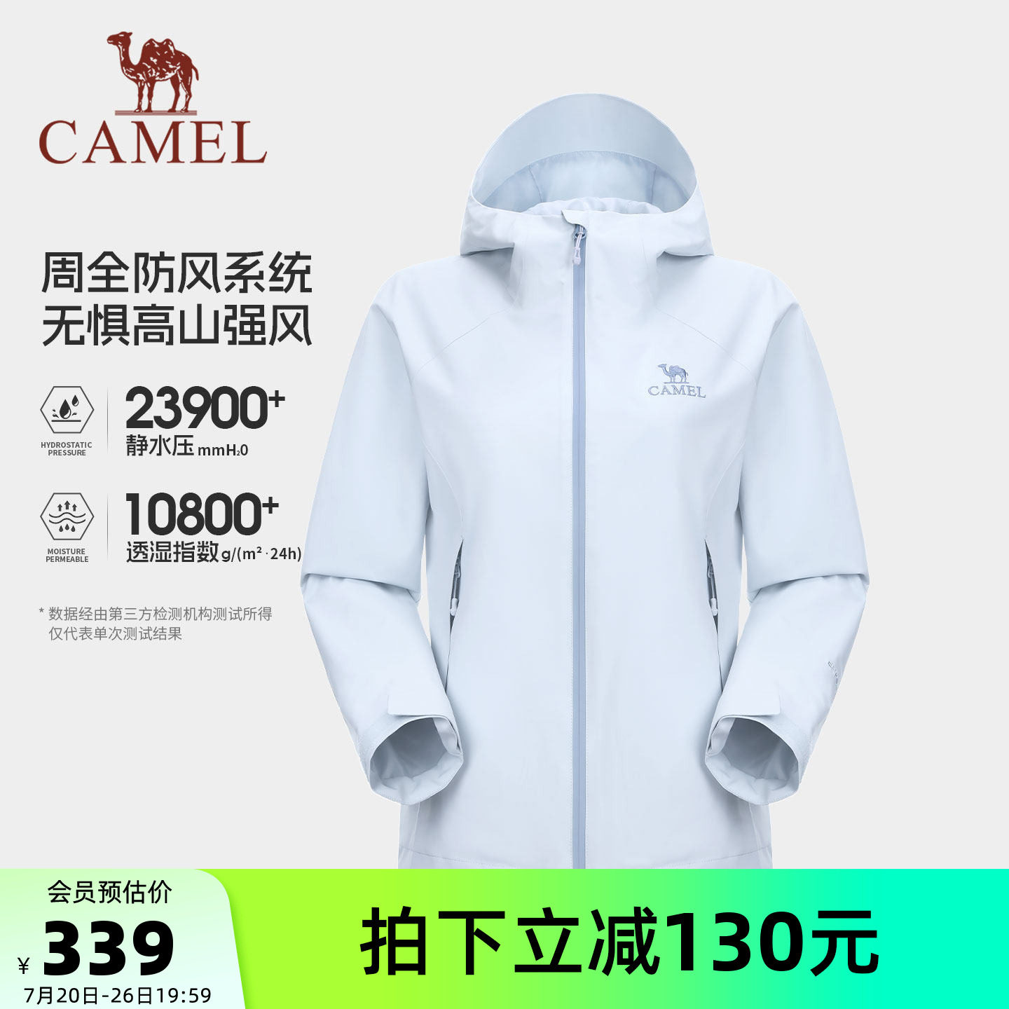 骆驼女装单层户外冲锋衣