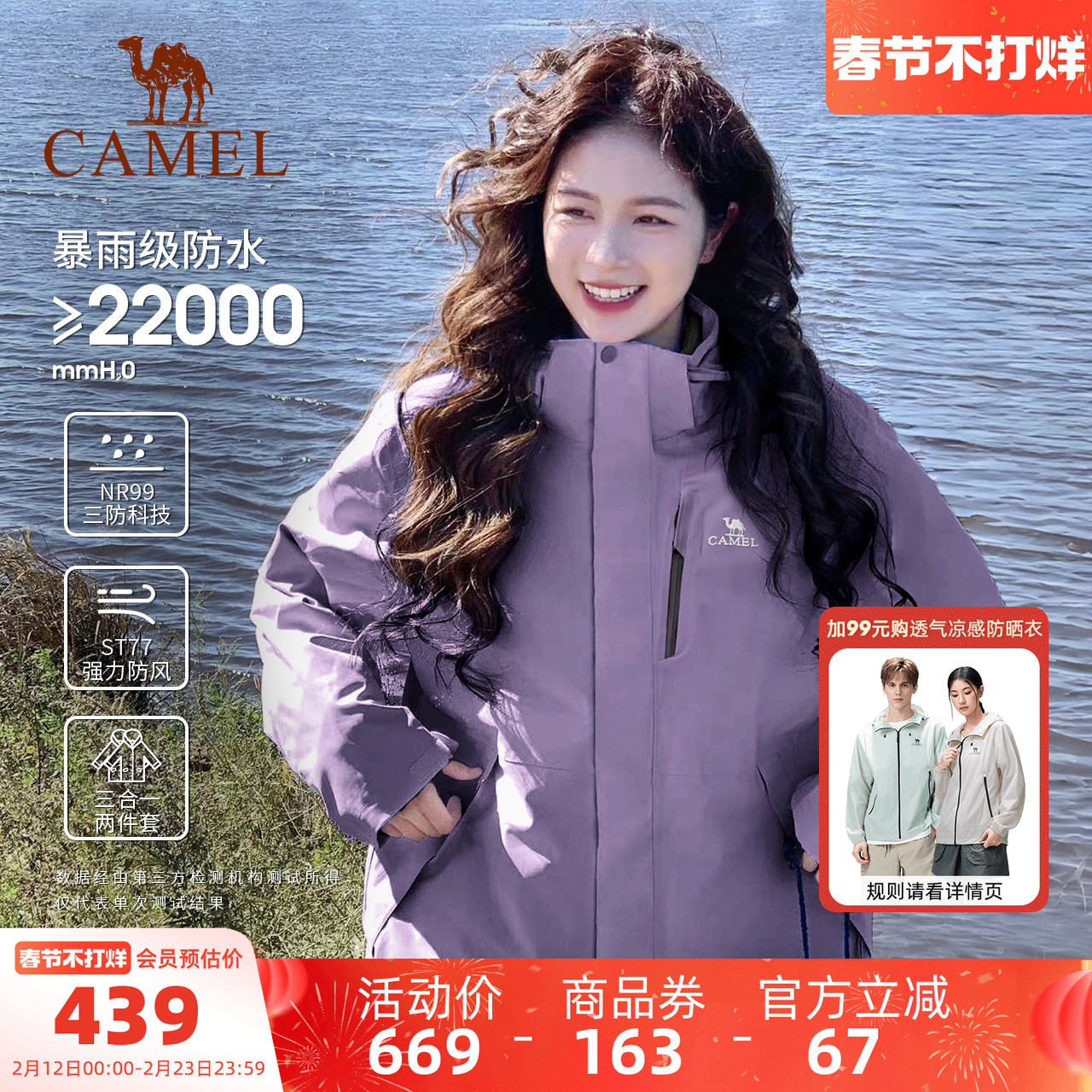 骆驼户外夜紫色冲锋衣三合一女款防水登山服装男冬季加厚旅游外套