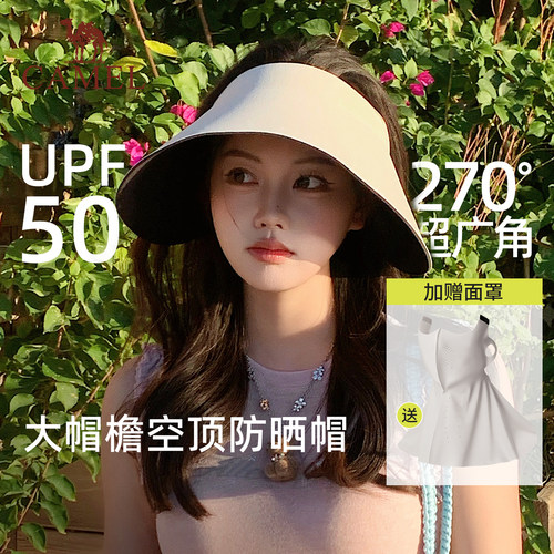 骆驼U270防晒帽面罩一体遮全脸女夏季大帽檐全方位遮阳帽空顶帽子