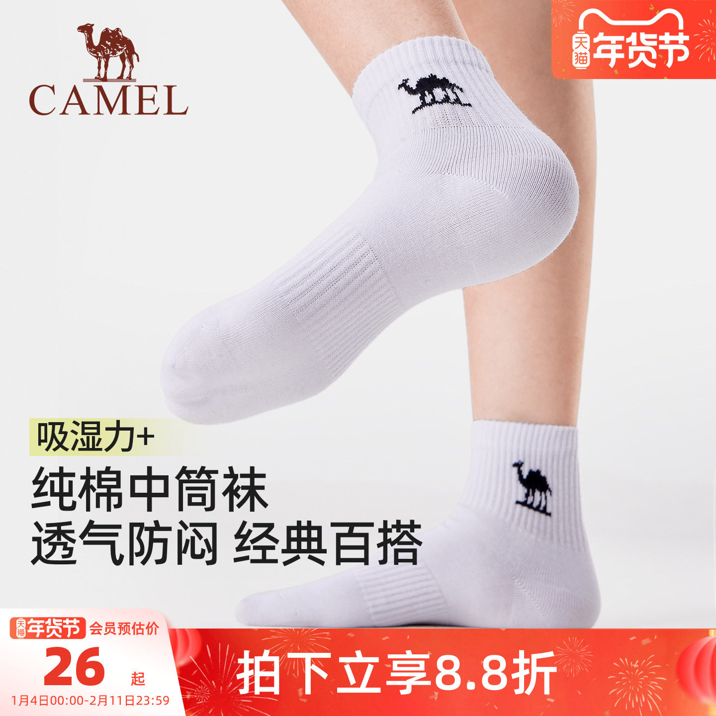 骆驼中筒袜男运动毛圈缓震袜透气跑步防臭抑菌吸汗舒适中短女袜子,运动包/户外包/配件,运动袜,淘宝优惠券,粉丝福利购,淘宝优惠卷