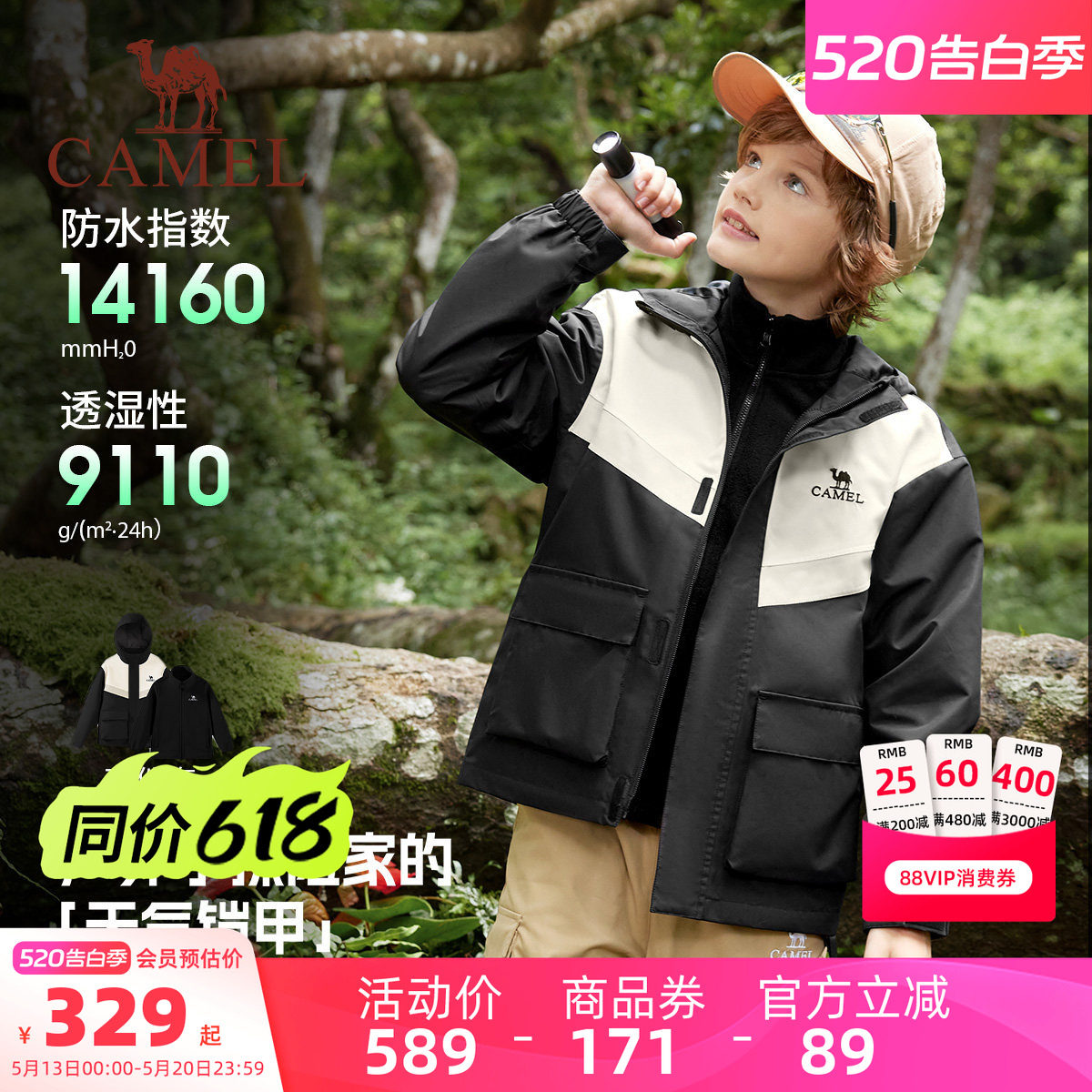 骆驼儿童冲锋衣三合一新款中大童户外防水风衣女童外套男童滑雪服
