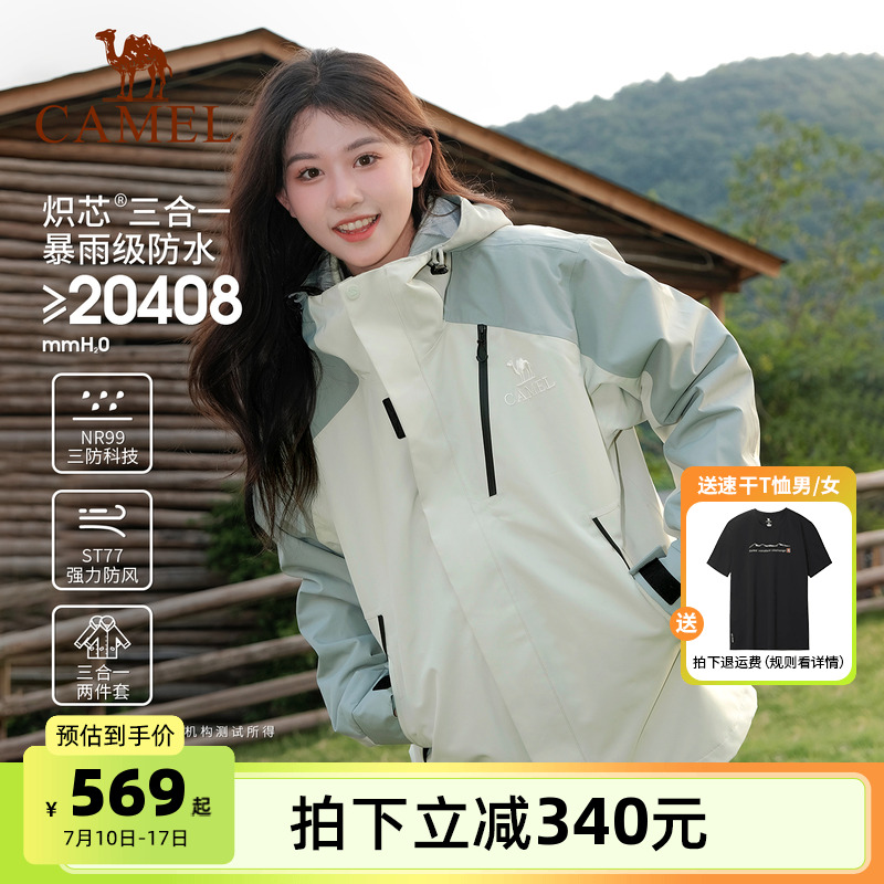 骆驼王者凯甲Evo冲锋衣户外三合一男女防水防风登山服装旅游外套