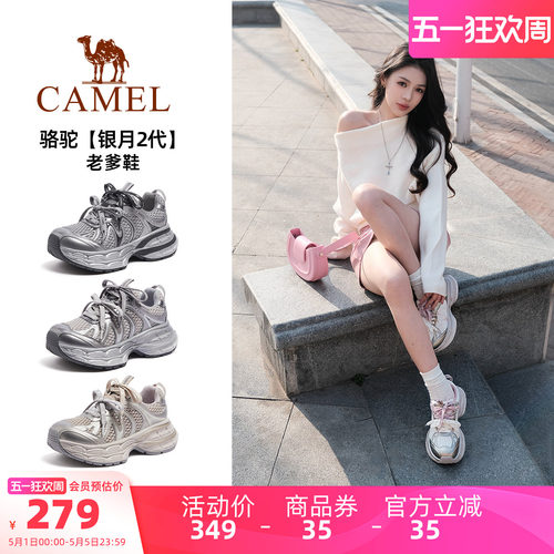 Camel/骆驼银月2代厚底老爹鞋