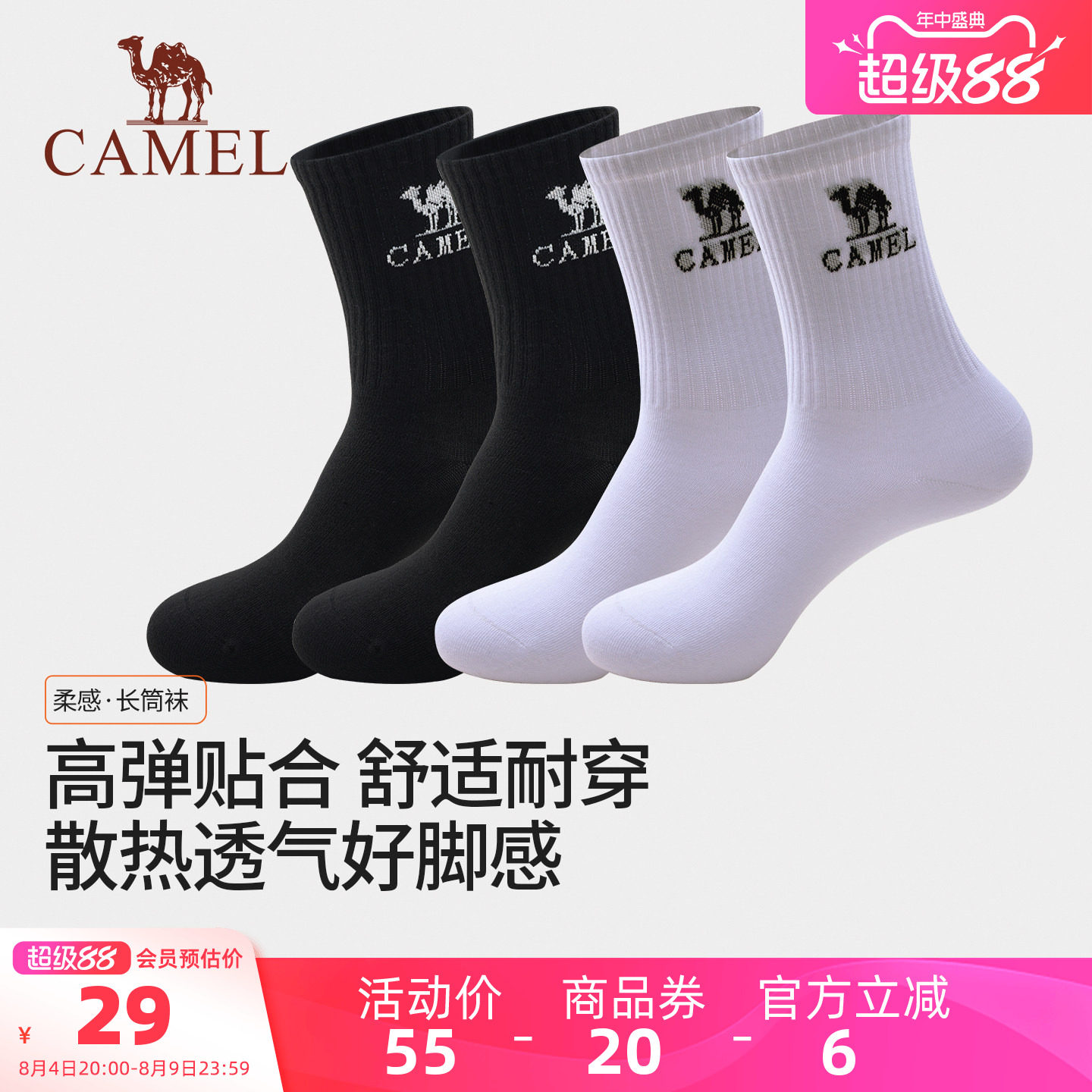骆驼袜子男款夏薄款跑步中长筒袜防臭吸汗透气短袜运动健身棉袜