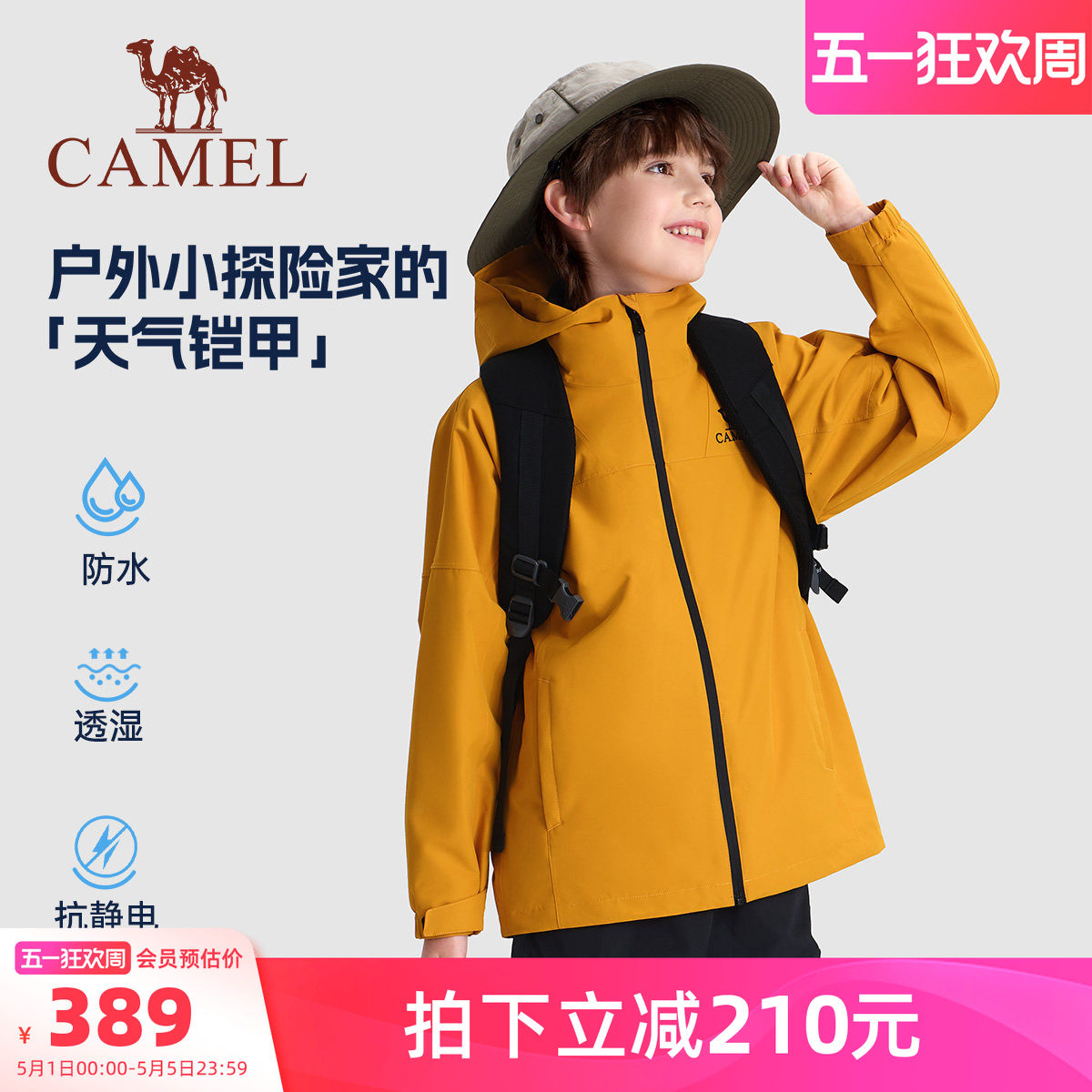 【香菇来了】小骆驼儿童冲锋衣三合一户外登山运动服男童女童外套