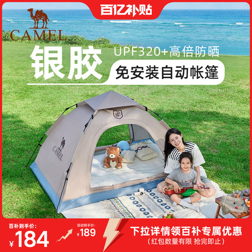 骆驼户外帐篷便携式折叠自动银胶防晒公园野餐野营过夜露营装备