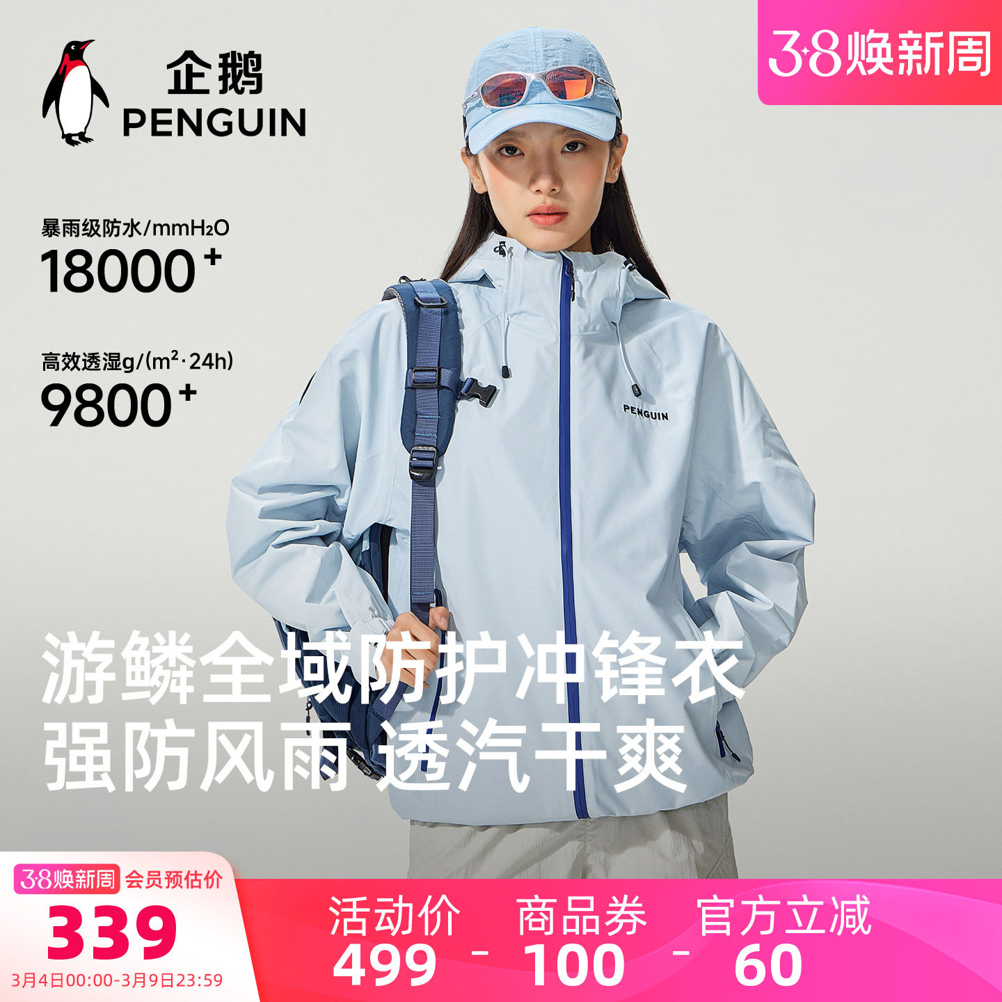 企鹅单层冲锋衣女款2026新款春夏远山蓝外套男户外防风连帽登山服