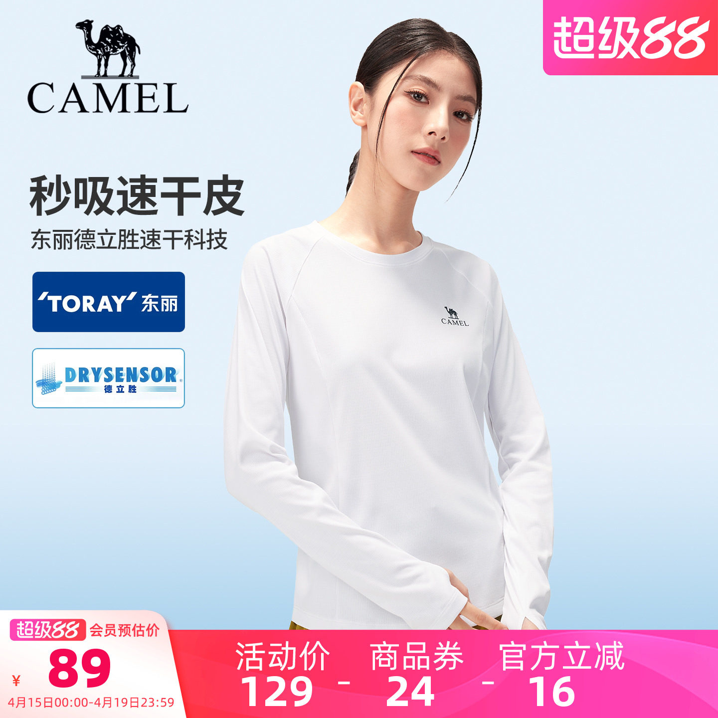 骆驼女装速干长袖T恤2026春夏新款薄款透气套头休闲运动打底上衣