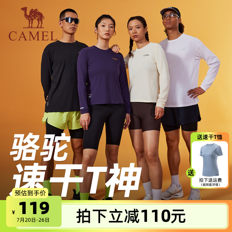 【风速】骆驼速干T神运动T恤长袖男女款夏季休闲户外跑步健身上衣
