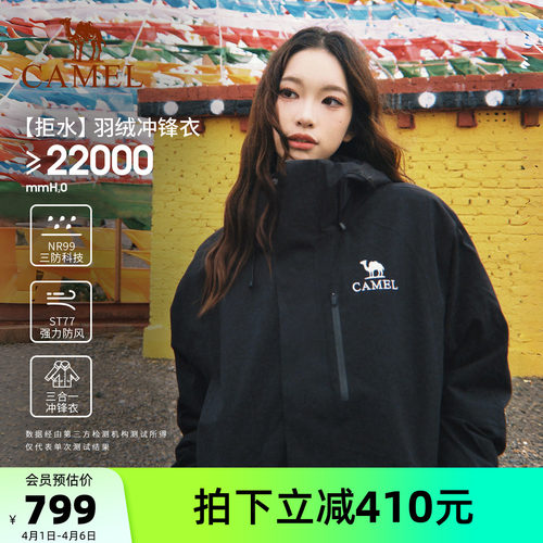 【羽绒版】骆驼黑色冲锋衣女羽绒服内胆三合一防水登山服装男外套