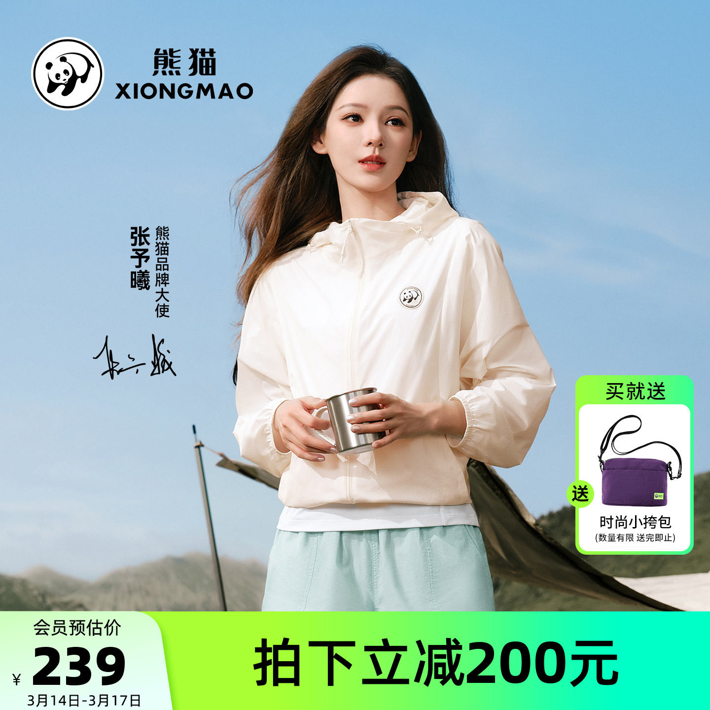 【张予曦同款】骆驼熊猫户外防晒衣女款防紫外线夏季轻薄防晒外套