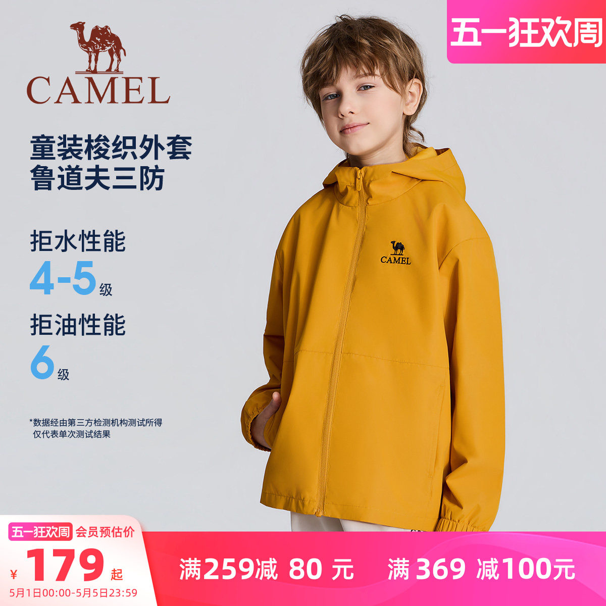 小骆驼儿童夹克户外服2026新款防风连帽小学生外套男童运动登山服