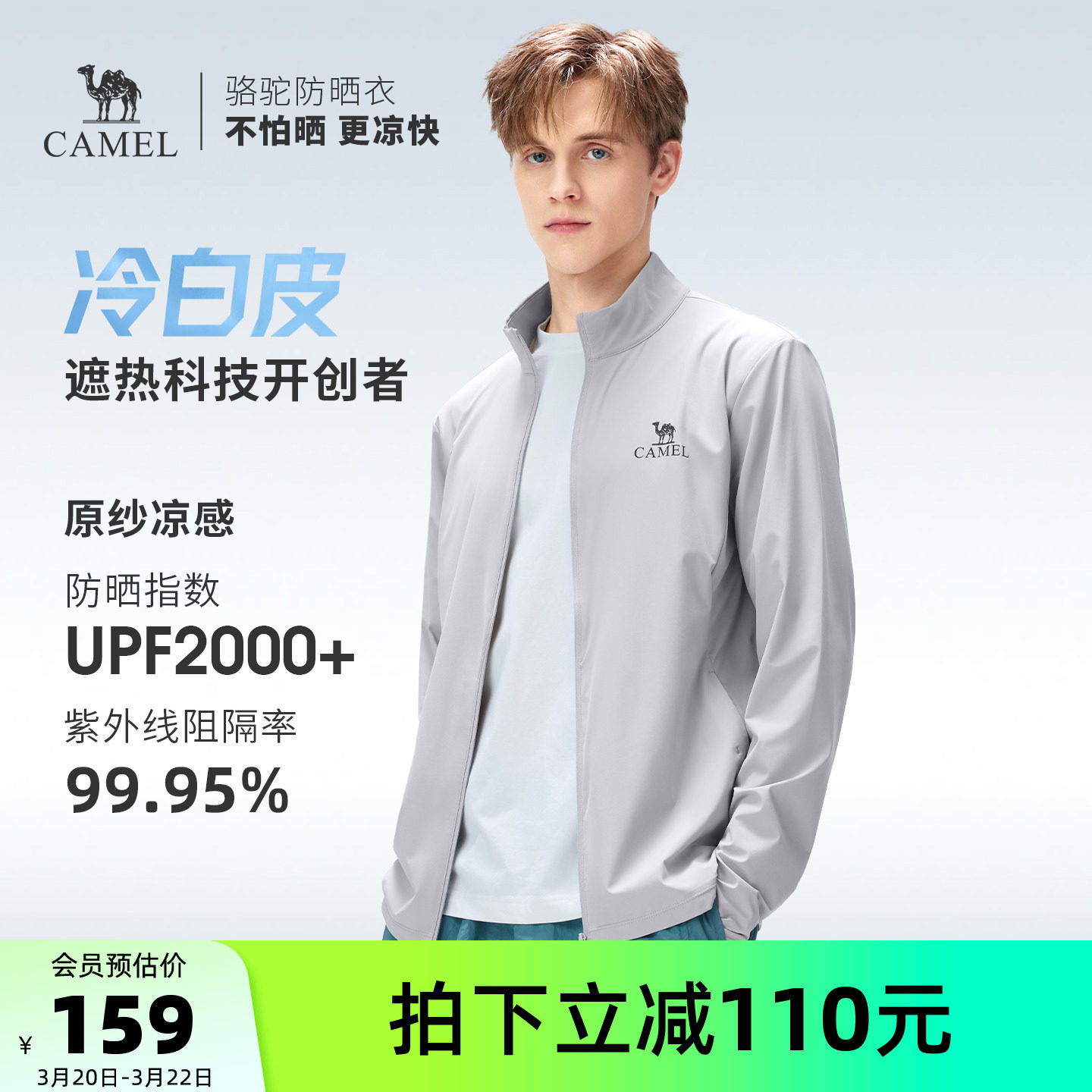 骆驼冷白皮户外防晒衣男士夏季防紫外线针织立领夹克轻薄透气外套