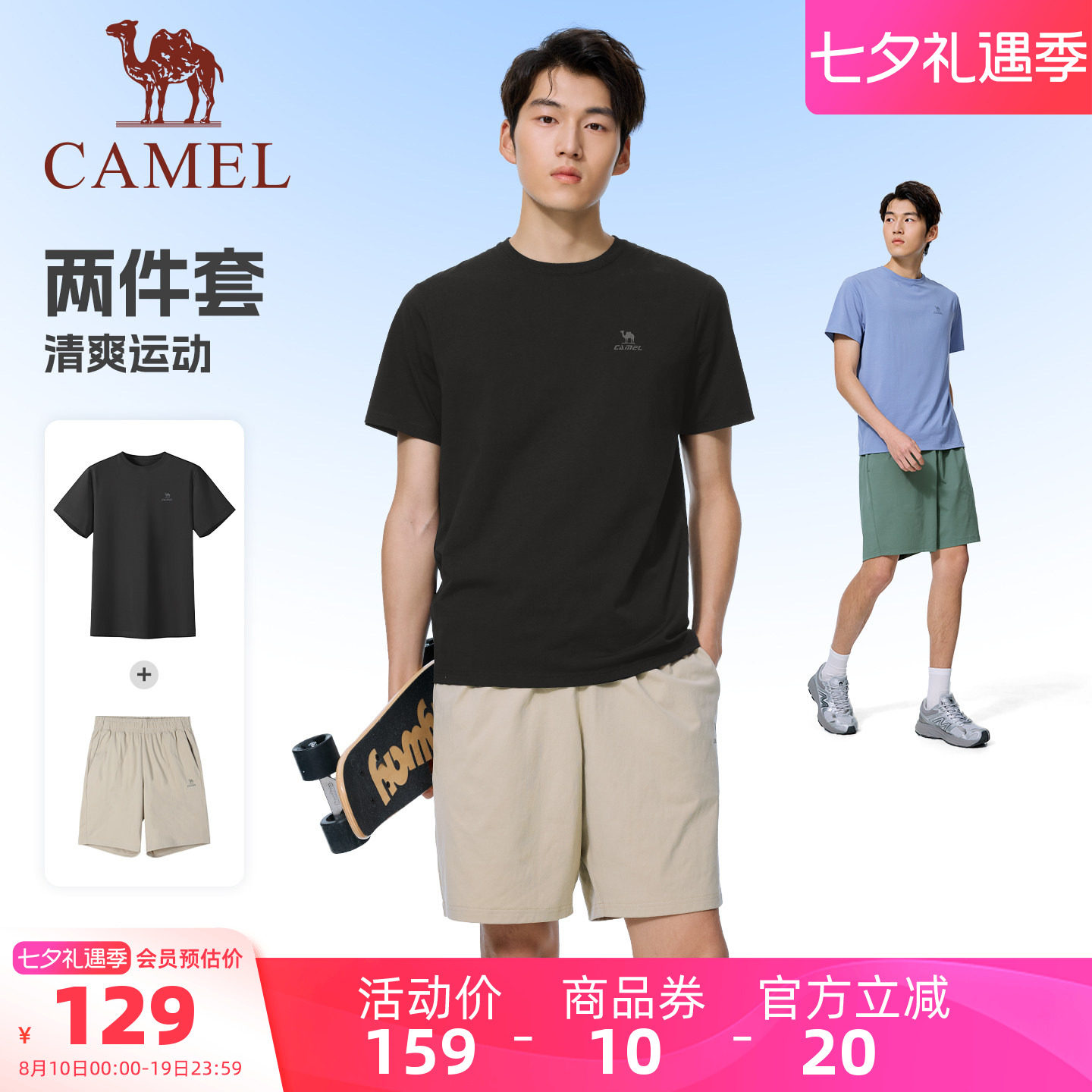 骆驼夏季速干运动短袖短裤套装男