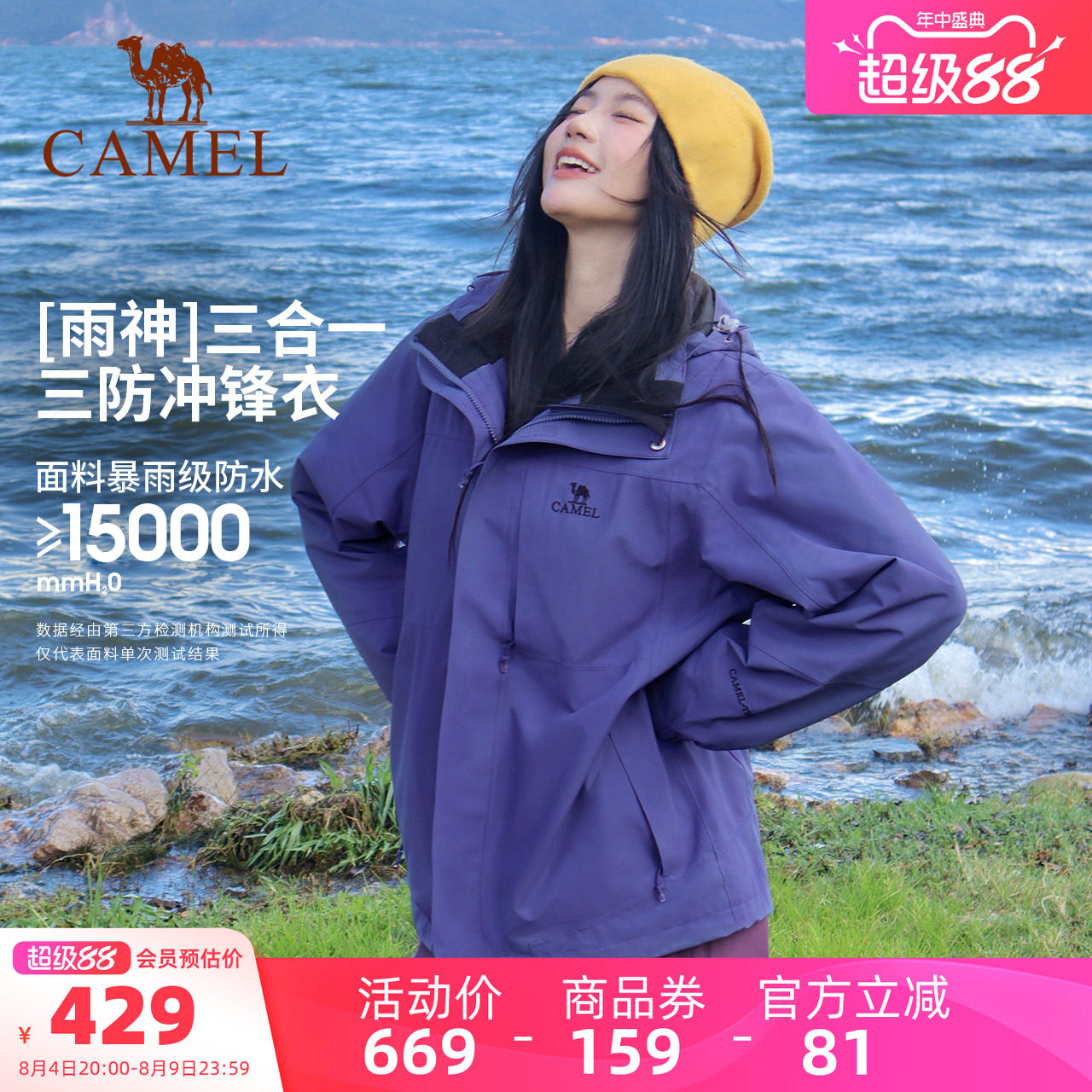 骆驼星云紫冲锋衣三合一防水外套