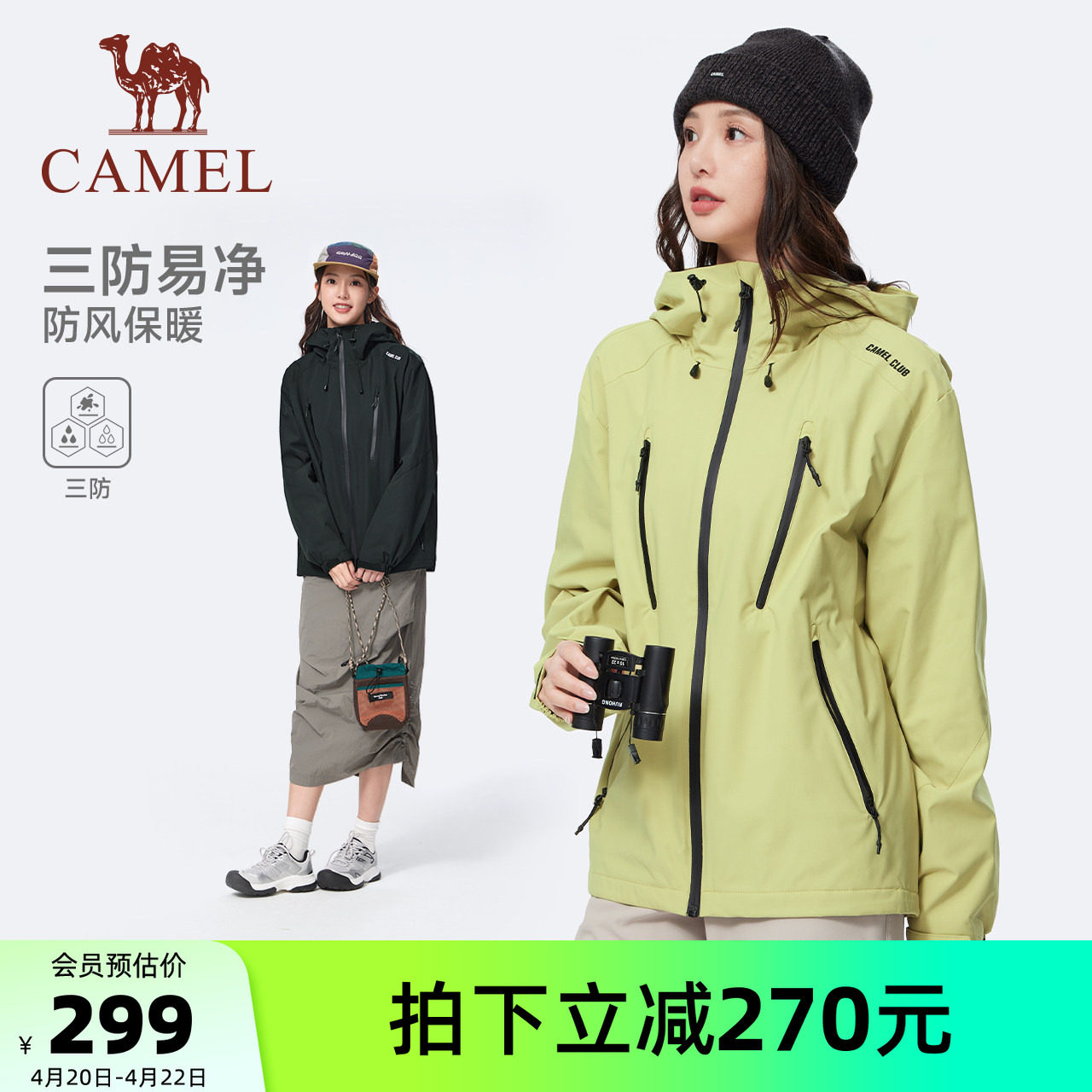 骆驼运动三防外套女2026春季户外防风防泼水夹克徒步登山服