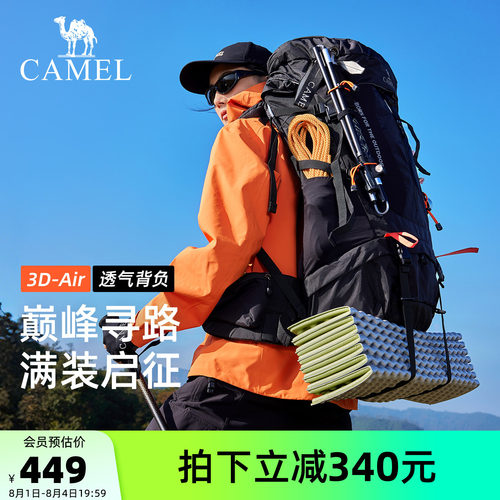 【大容量】专业重装登山包65L
