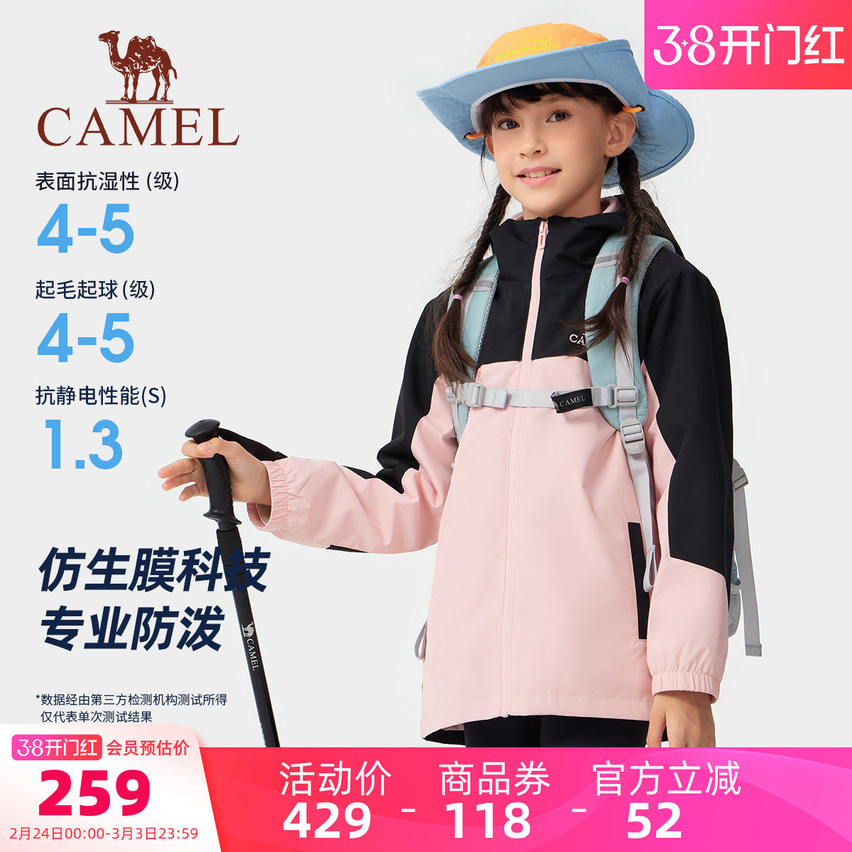 【晴雨壳】小骆驼儿童外套防泼水连帽户外运动女童登山服男童风衣