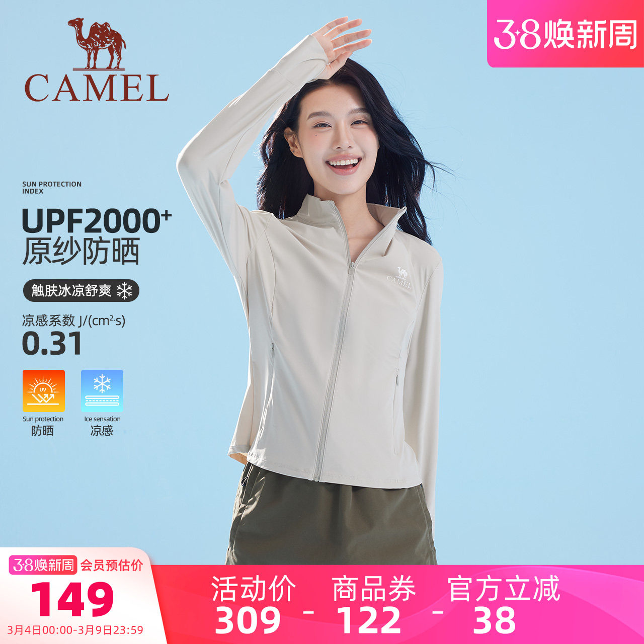 骆驼女装立领原纱防晒衣2026春夏新款吸湿速干凉感透气防晒服外套 - 骆驼官方旗舰店出品