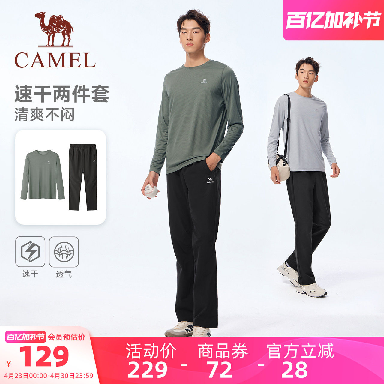 骆驼运动套装男春季新款速干t恤长袖卫衣透气长裤两件套