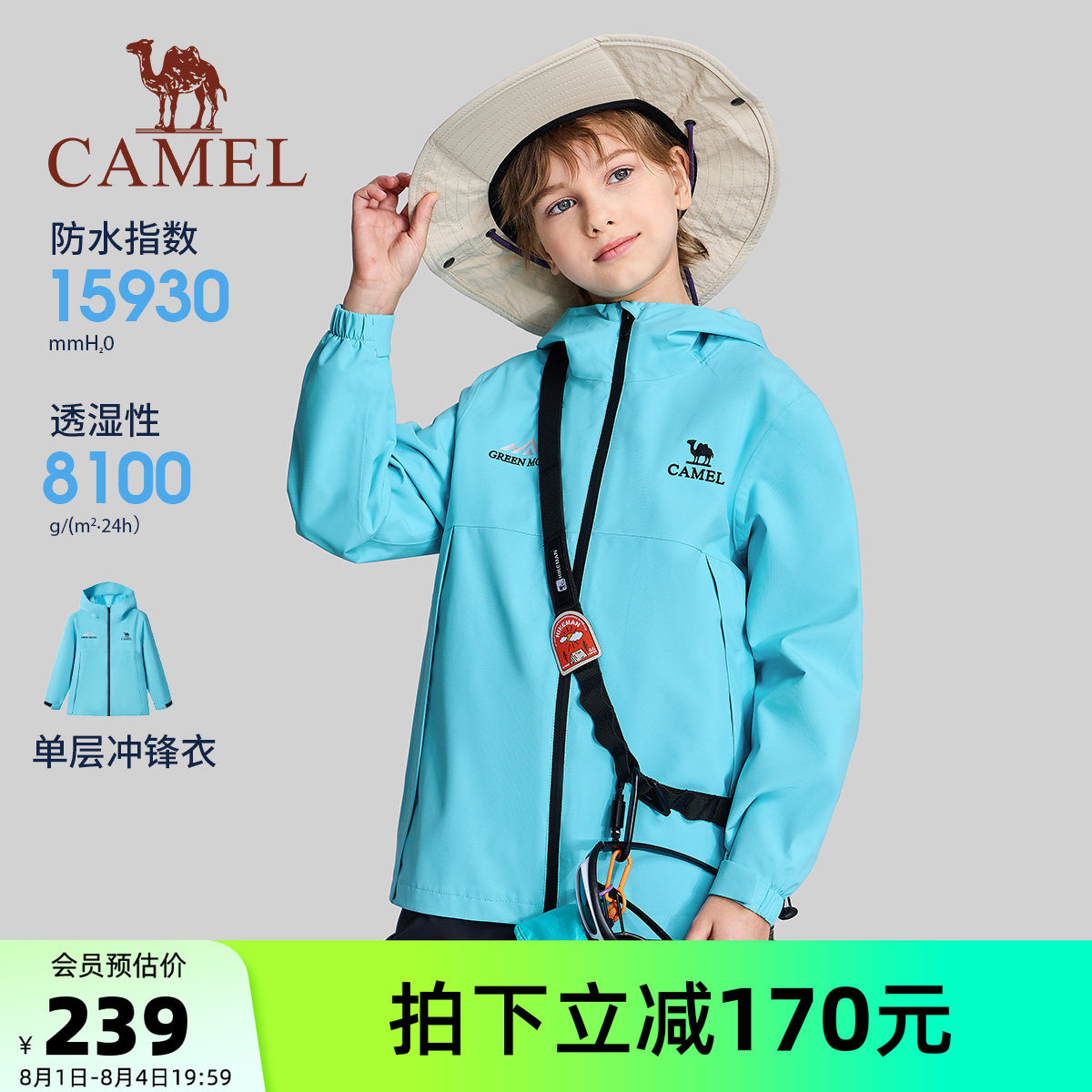 小骆驼儿童冲锋衣2026新款防风防水户外登山服运动连帽男女童外套