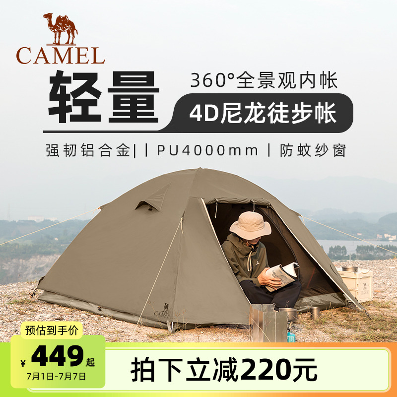 骆驼徒步登山帐篷户外野营过夜露营装备便携式折叠单双人野外防雨