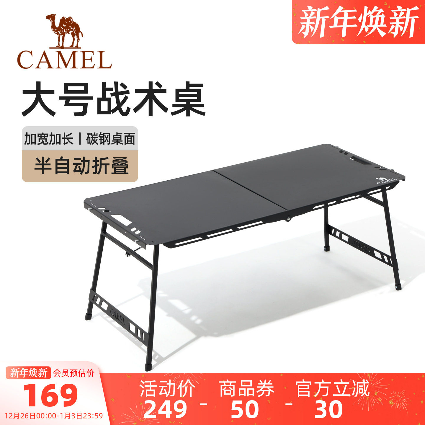 骆驼大号战术桌户外露营装备多功能加厚轻量化拓展便携折叠战术桌