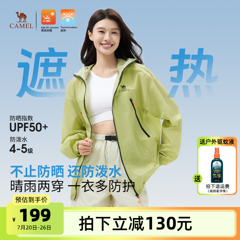 【王俊凯同款】骆驼沐光户外防晒衣男女同款春夏防紫外线轻薄外套