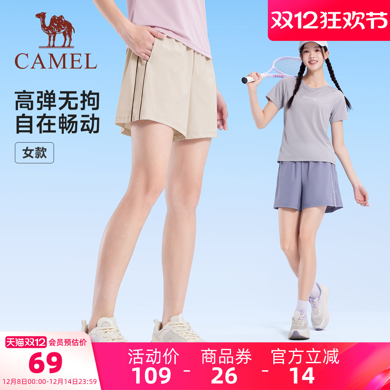 骆驼速干跑步健身吸湿运动短裤