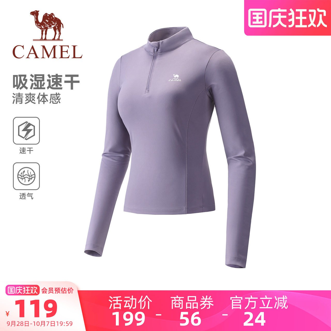 骆驼运动速干长袖T恤男女同款