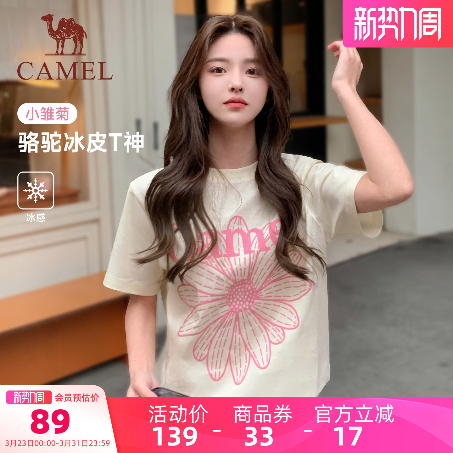 骆驼冰皮T神女小雏菊T恤短袖夏季棉感休闲韩系圆领学生运动上衣潮