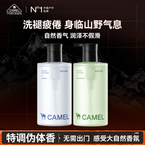 骆驼香氛沐浴露持久留香