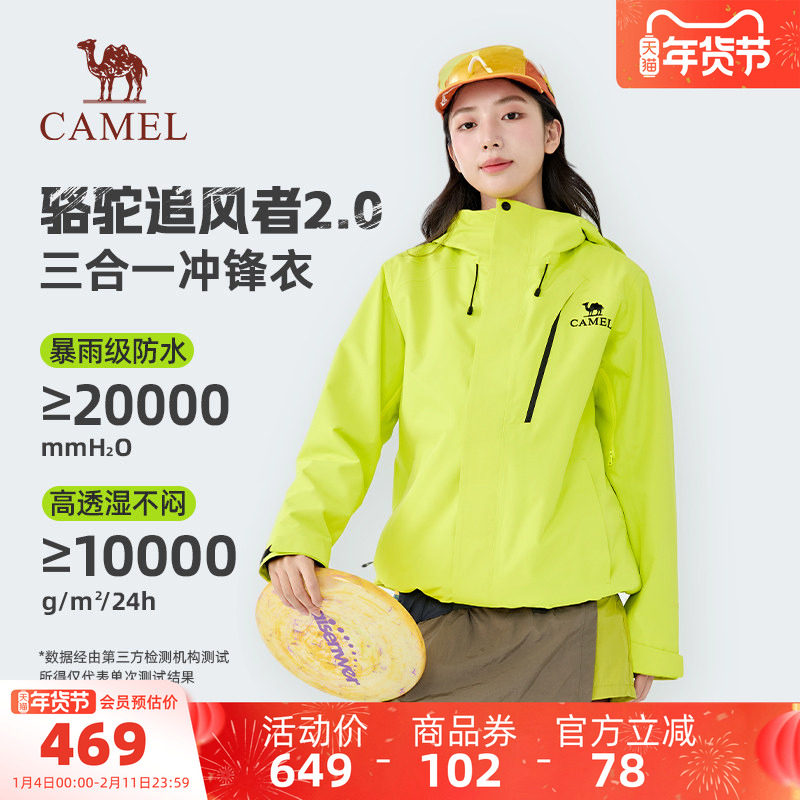 骆驼追风者女装冲锋衣三合一2025秋冬新款防风防水可拆卸休闲外套