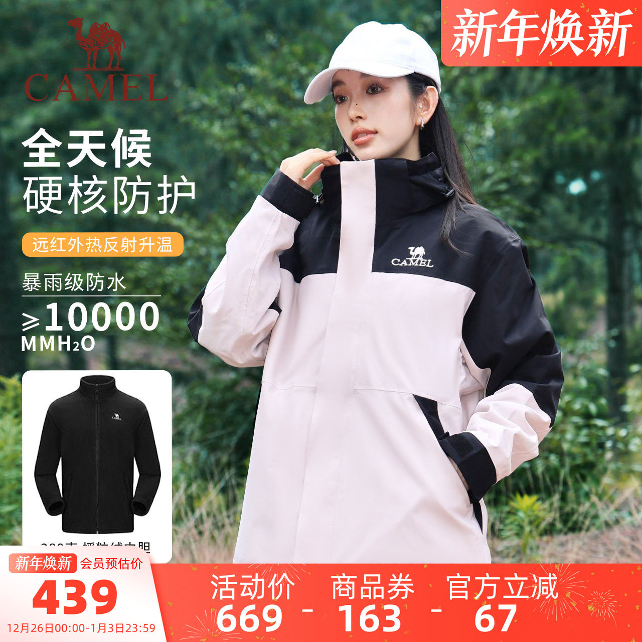 骆驼女装抓绒冲锋衣三合一外套可拆卸春夏新款防风防水旅行登山服