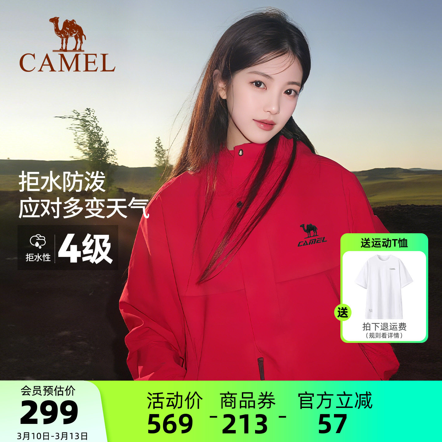 骆驼运动全地形夹克外套男女同款加绒加厚单冲户外防风软壳登山服