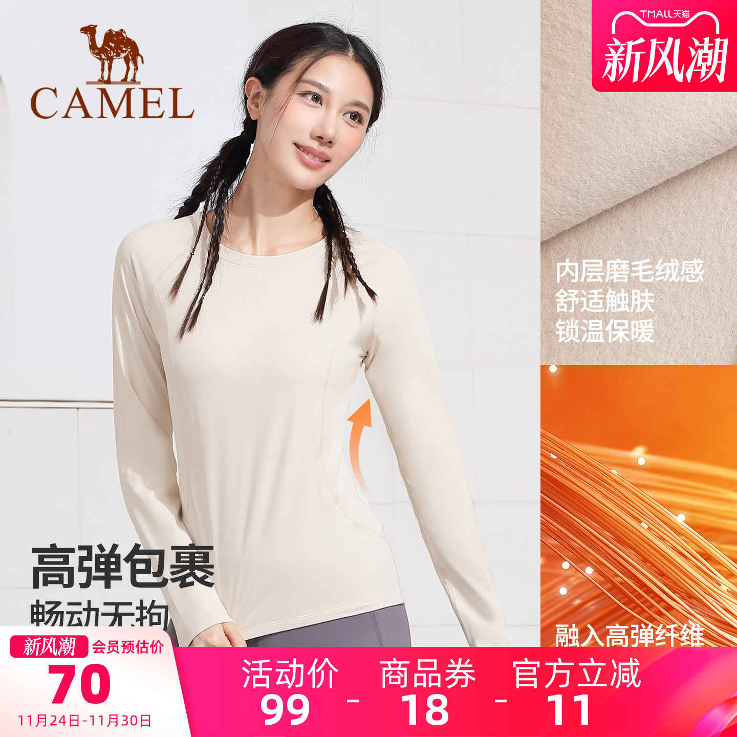 骆驼瑜伽长袖秋季新款运动服