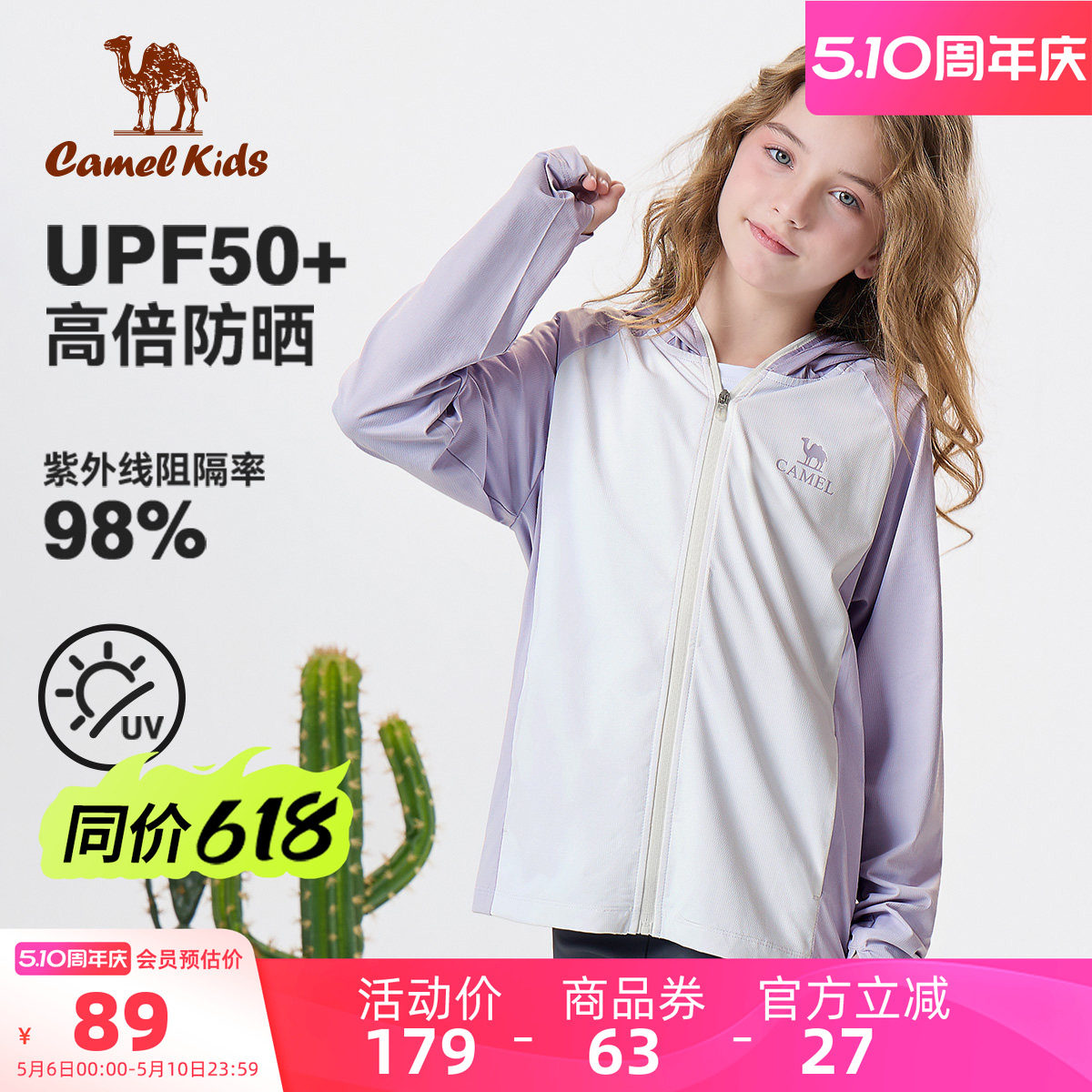 骆驼儿童防晒衣薄款冰丝户外运动女童防紫外线外套男童连帽防晒服