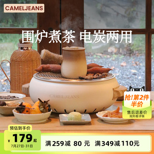 CAMELJEANS围炉煮茶电炭双用套装 器具全套烧烤炉户外家用室内新款